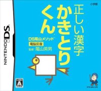 Kageyama Method - Dennou Hanpuku: Tadashii Kanji Kaki to Rikun JP Nintendo DS JP box art